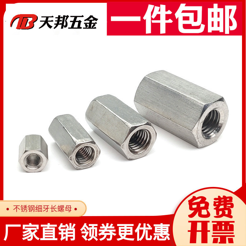 304不锈钢六角加长螺母螺杆连接螺帽丝杆牙条接头帽M3M4M5M6M8M20