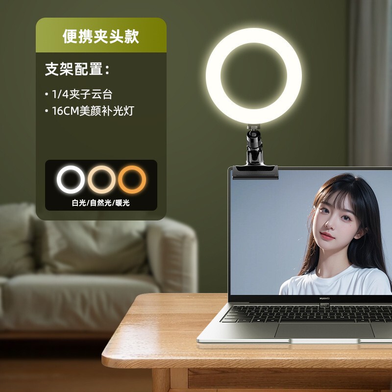 生放送アナウンサー専用補光灯携帯電話美顔光デスクトップ環形灯写真室内人像自撮り灯|undefined