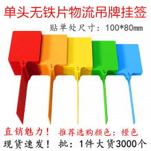 物流吊牌快递壹米滴答一体标牌挂牌送检标签挂签塑料快运扎带封条