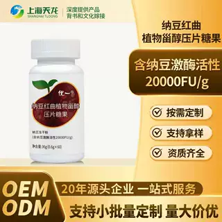 纳豆红曲植物甾醇压片糖果源头工厂厂家直销批发OEM贴牌定制