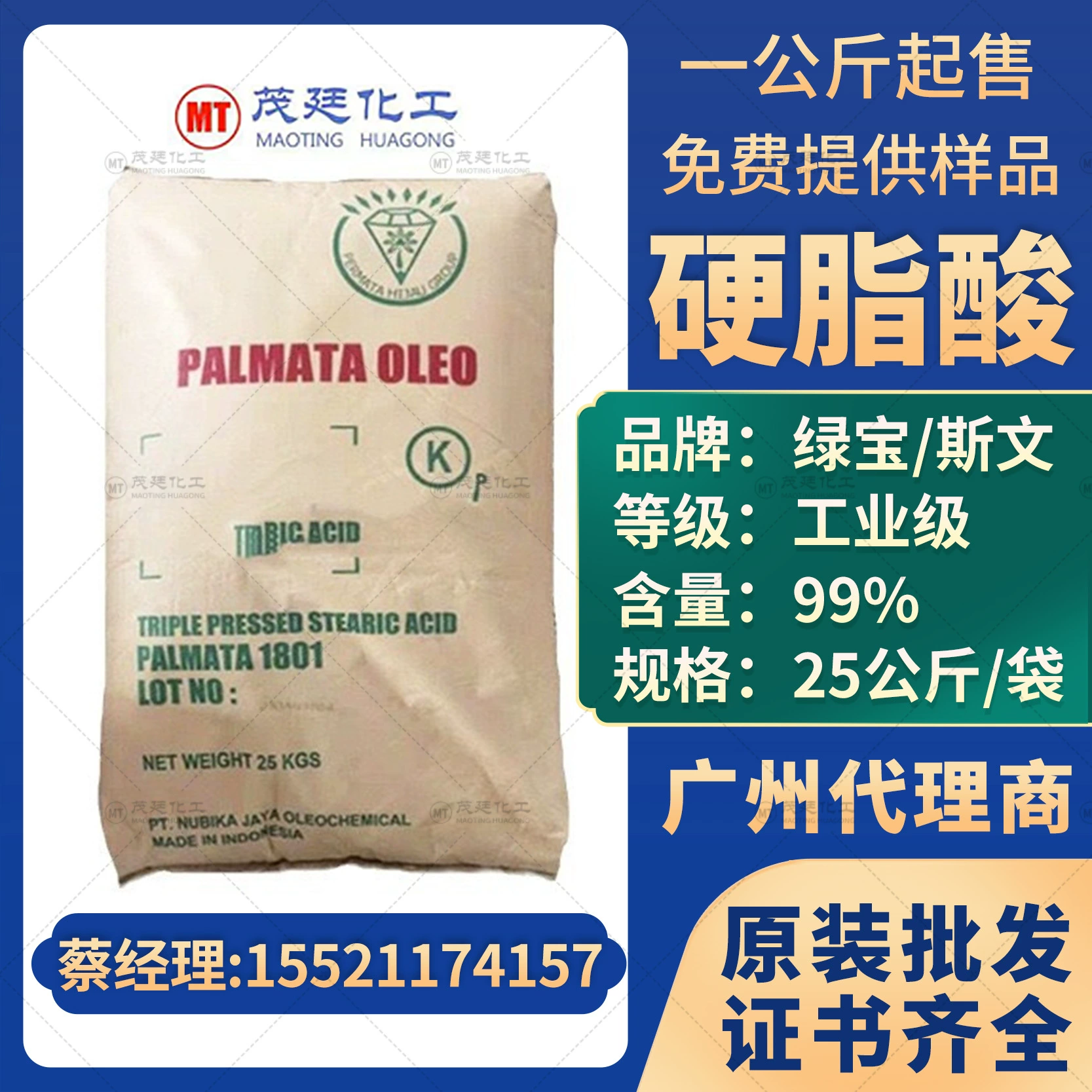 Стеариновая кислота 1801/Кислота октадекановая Indonesia Green Treasure/Indonesia Sven, косметический сорт, для мыла ручной работы и косметики