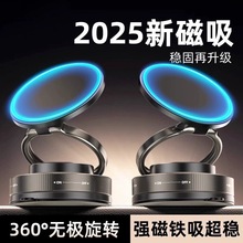 真空吸盘手机磁吸支架 2025新款圆环旋转万向调节多功能车载