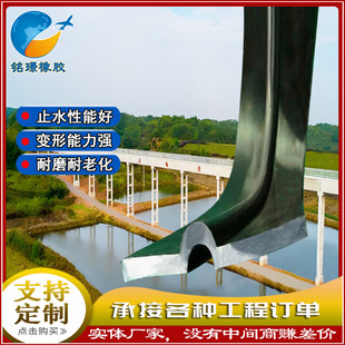 U-Shaped Rubber Water Stopper for Road Water Transmission Culvert Expansion Joint Removable Rubber Water Stopper with Complete Specifications
