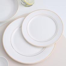 碟子意面盘平盘浅盘菜盘吐骨西餐牛排盘子家用金边欧式餐具小圆形