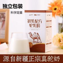 骆驼奶粉新疆正宗驼乳粉初乳配方学生奶粉中老年高钙 年货礼盒