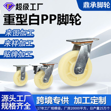 加工定制加厚轮面重型白尼龙脚轮4568寸机械设备货架万向轮子双轮