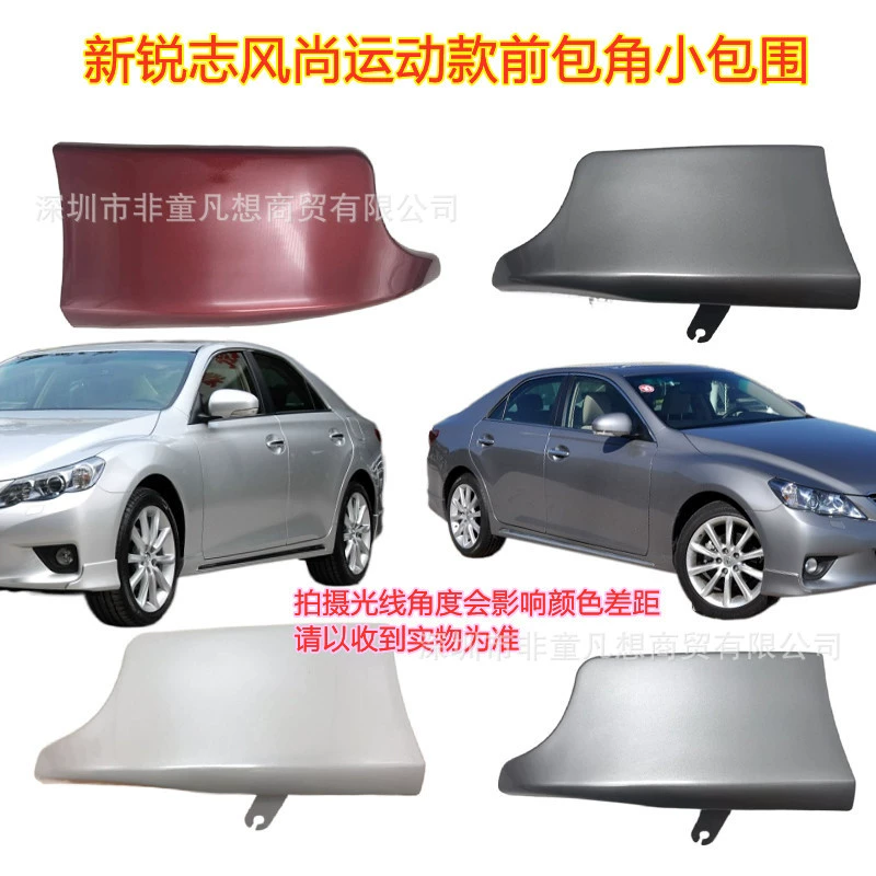 Подходит для От 10 до 12 лет Toyota New REIZ угол обертывания переднего бампера небольшой объемный спойлер бампера REIZ угловая защита