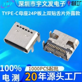 连接器;USB连接器;板对板连接器