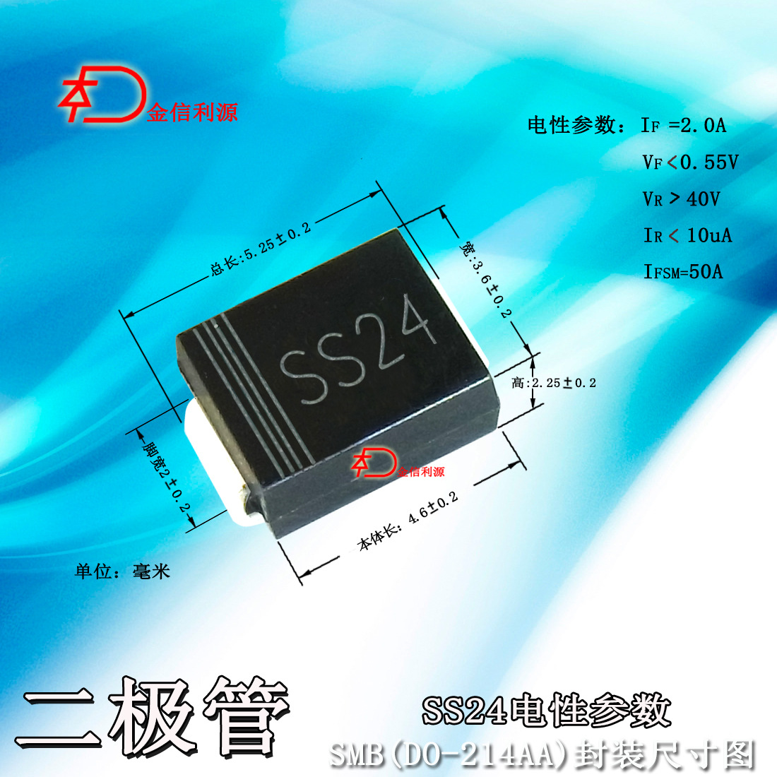 SS24  SMB(DO-214AA)贴片封装肖特基二极管大芯片足2A40V技术支持