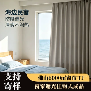 定制海景民宿遮阳防晒窗帘隔热降噪100%不透光窗帘成品批发窗帘布
