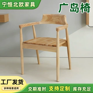 实木椅子中古餐椅家用餐桌椅休闲扶手椅洽谈书桌椅北欧简约广岛椅