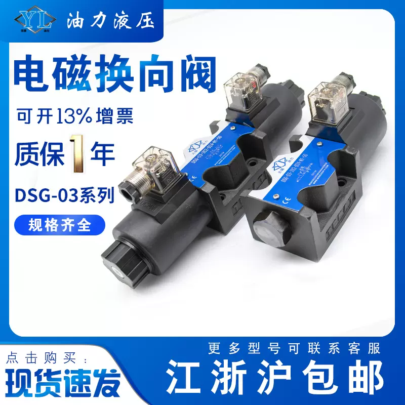 DSG-03液压阀2B2/2B3B/3C2/3C3液压流量换向阀24V电磁阀电磁控制