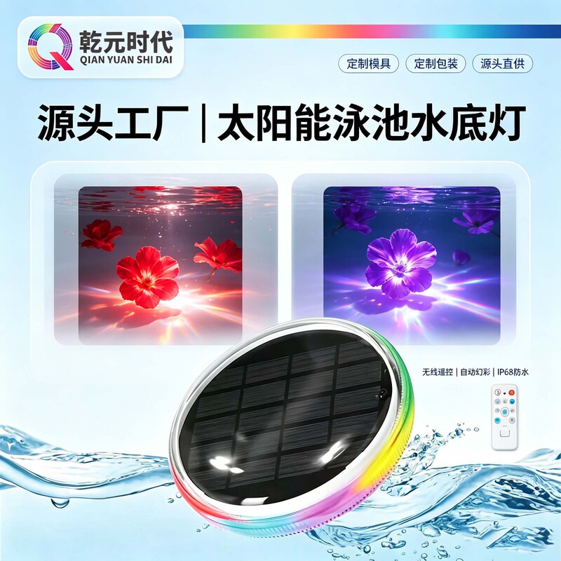 Solar-Powered Led Colorful Floating Lights for Ponds and Swimming Pools, Diamond-Style Floating Lights, Cross-Border Source Manufacturer