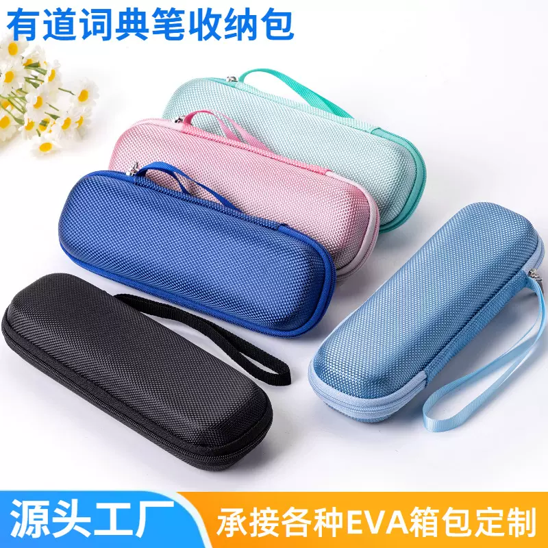 有道科大电子智能点读笔EVA收纳包 胰岛素冷藏收纳盒户外保冷药包