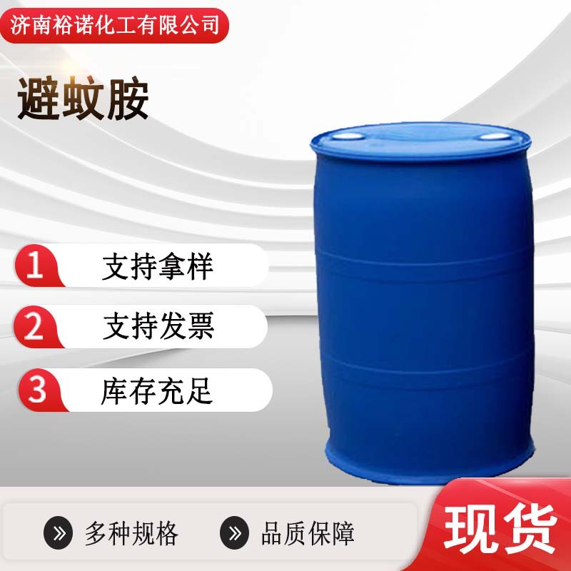 厂家货源 DEET 防蚊驱蚊液昆虫驱避剂含量99% 避蚊胺