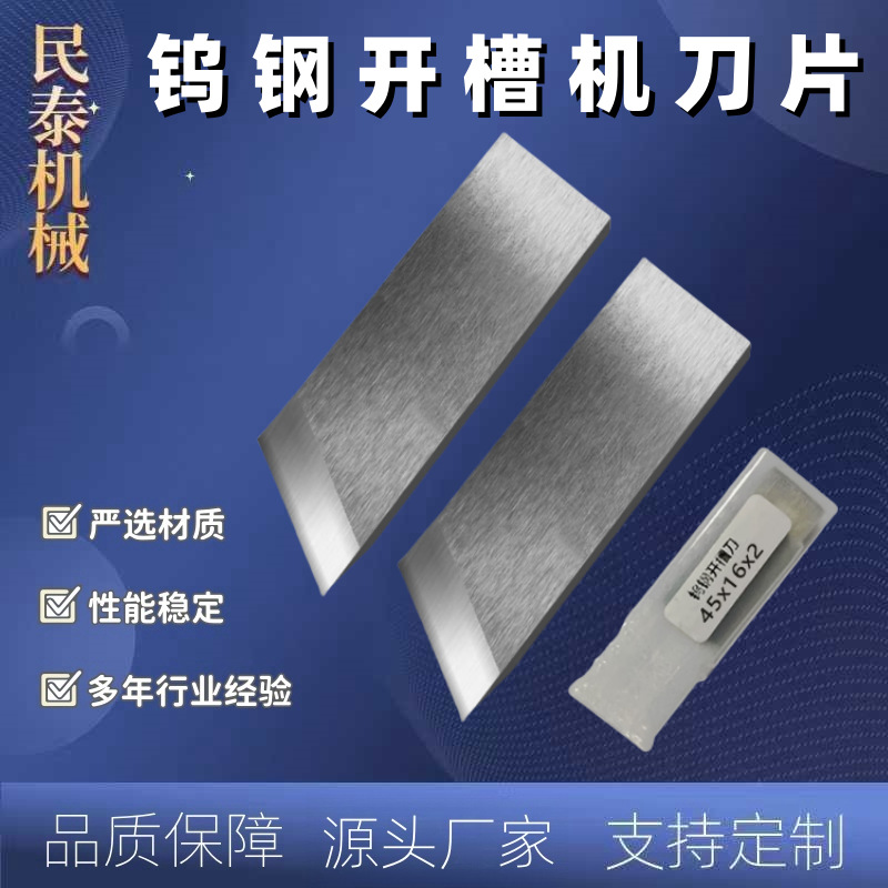 厂家直销纸盒纸板开槽机钨钢刀片钨钢开槽刀片纸板开槽刀批发