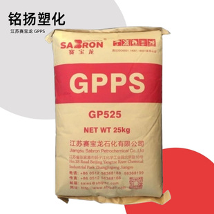 Injection molding grade GPPS plastic electrical polystyrene 535N extrusion grade high transparent high strength