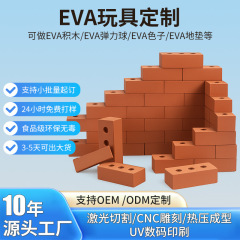 カラフルなEVAフォームライニングカスタムインナーホルダースタンピング彫刻EVAおもちゃサイコロパズル子供用フォームビルディングブロックレンガ
