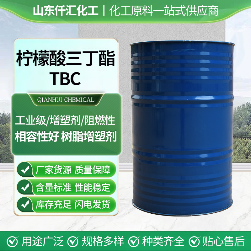柠檬酸三丁酯TBC工业级环保增塑剂高含量现货供应柠檬酸三丁酯