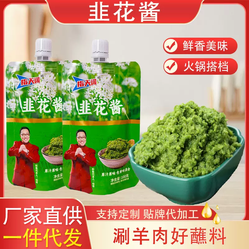韭花酱家用涮羊肉火锅蘸料拌面拌饭调味酱开店餐饮韭菜花酱