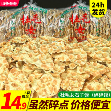 蒲城杜毛女石子馍碎馍干馍片烘烤干馍茴香渭南石头饼饼干陕西特产