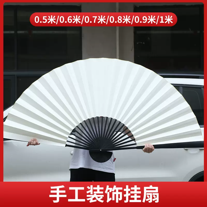 12寸50CM-1米空白折扇中国风扇子平板超大挂扇挂墙装饰道具大扇子