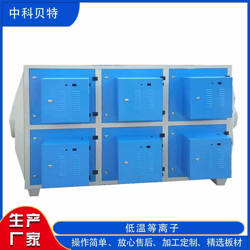 低温等离子除臭设备 食品厂油烟净化处理设备烧烤店油烟废气处理