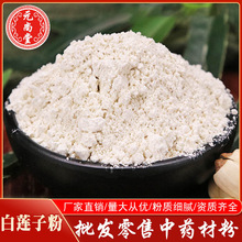 白莲子粉批发湖南白莲子粉农产品代加工产地直供量大价优莲子粉