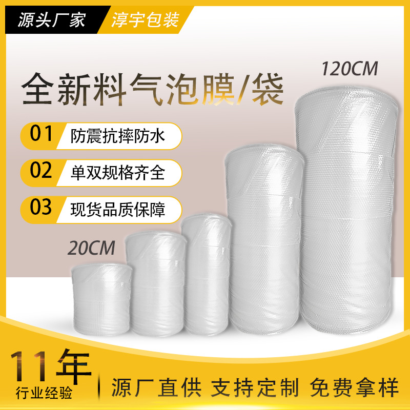 全新料单层中厚气泡膜快递打包泡沫纸气泡卷防震气泡垫加厚汽泡纸