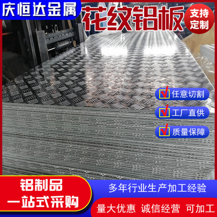 Manufacturer's Spot 5052 Anti-Slip Pattern Aluminum Plate 1Mm2Mm3Mm Thick Five-Strip Aluminum Plate Film Aluminum Alloy Plate