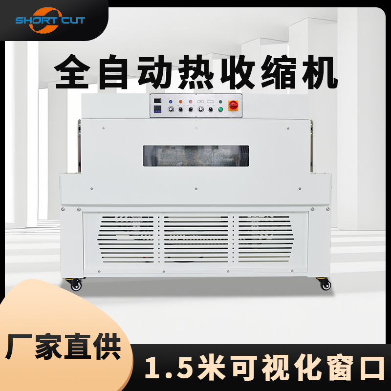 全自动热收缩包装机pof热收缩机日化用品自动套膜热青岛塑封机