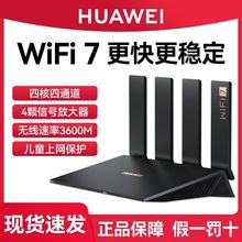 华为路由BE3Pro四核高配2.5G端口WiFi7无线路由器5G双频高速适用