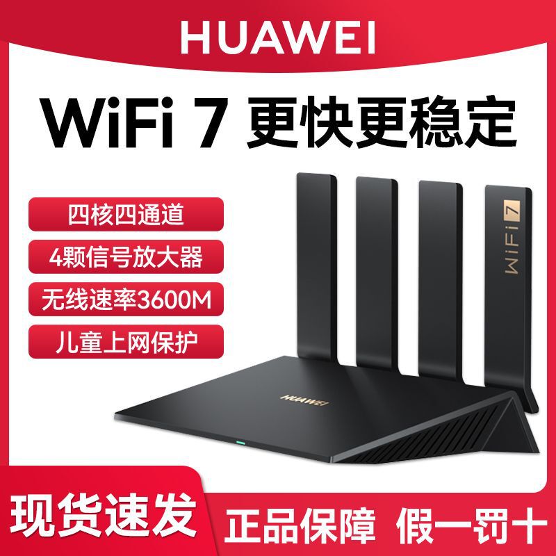 Huawei Router Be3Pro Quad-Core High Configuration 2.5g Port Wifi7 Wireless Router 5g Dual-Band High Speed Suitable