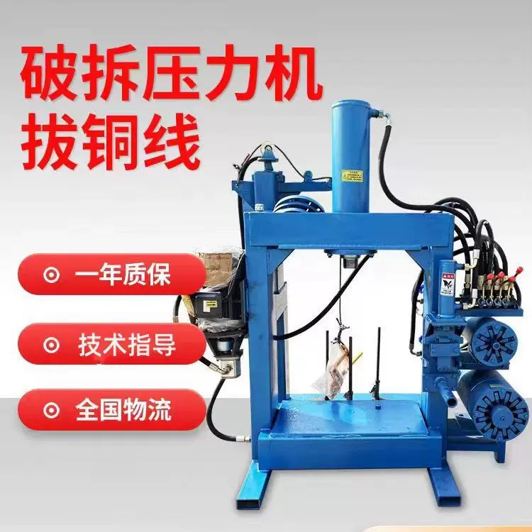 全自动拆铜压力机小型电动液压机电机马达铜铝破拆解油压破碎机