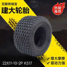 建大轮胎22X11-10-2P K517