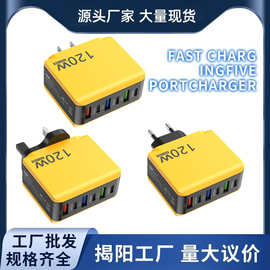 跨境120W多口智能手机充电器 黄色3USB+3PD欧规美英规快充充电头