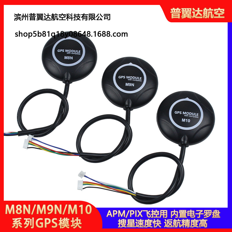 原装进口APM2.8/pix飞控用GPS 带罗盘 NEO-6M 7N 8N GPS 定点返航