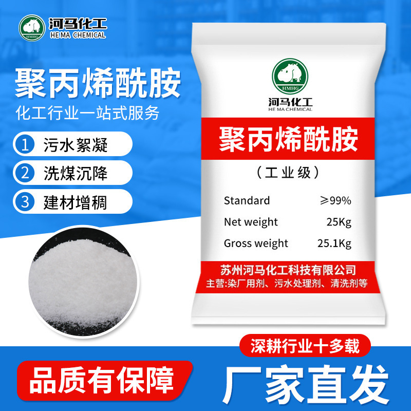 Coagulant Polyacrylamide, Wastewater Treatment Decolorizing Agent, Industrial Grade Polymer Anionic Polyacrylamide Coagulant Polyacrylamide, Wastewater Treatment Decolorizing Agent, Industrial Grade Polymer Anionic Polyacrylamide