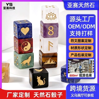 定制天然石多面骰子可定做激光雕刻符文图案OEM源头工厂来图定制