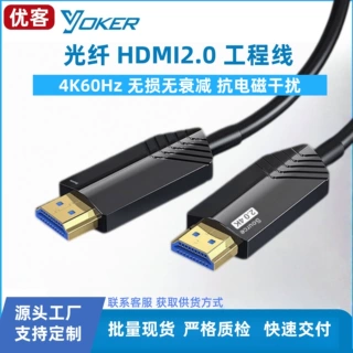 光纤HDMI线2.0版4K60Hz 电脑电视视频高清电脑工程级连接线