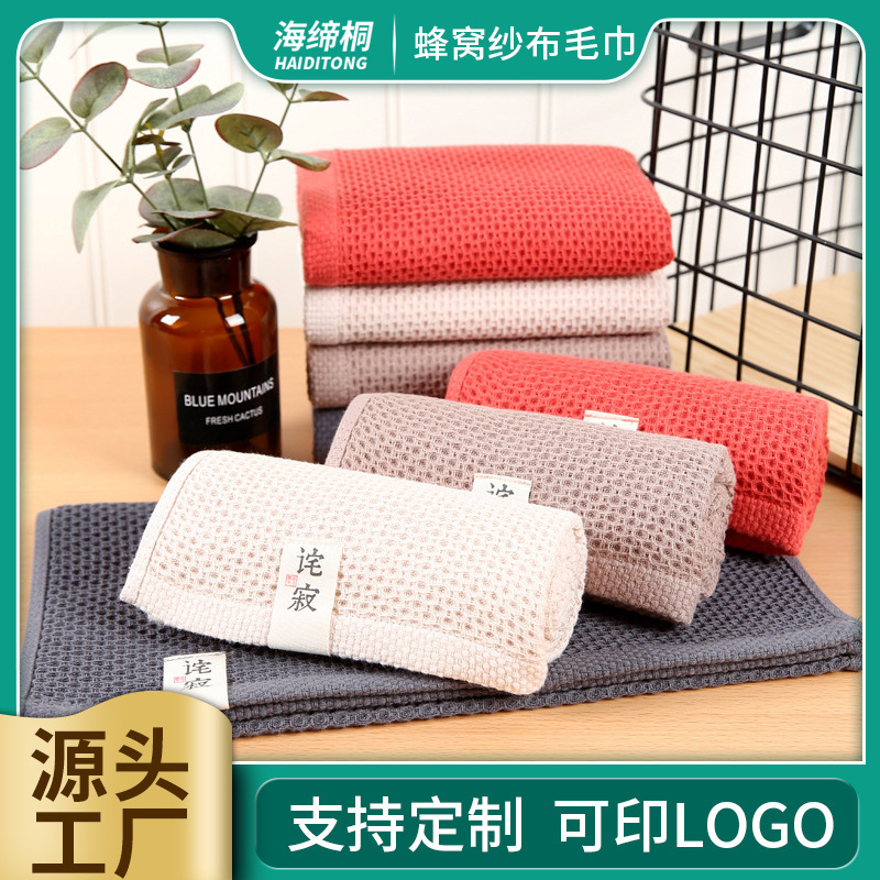 Supply gauze square honeycomb towel cotton absorbent gift waffle face towel factory wholesale in stock Supply gauze square honeycomb towel cotton absorbent gift waffle face towel factory wholesale in stock