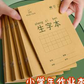 田字格汉语拼音本英语小学生本子统一笔记本三线加厚护眼作业本
