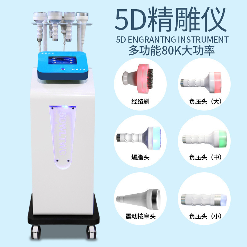 5D立体精雕器負圧掻爬超音波バランスダイエット理学療法器産後修復整形器メーカー|undefined