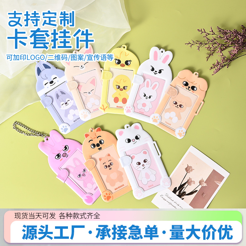 卡通PVC卡套合集追星爱豆小卡饭卡校园卡收纳展示挂件批发证件卡