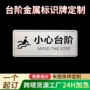物业楼道小心定制铭牌