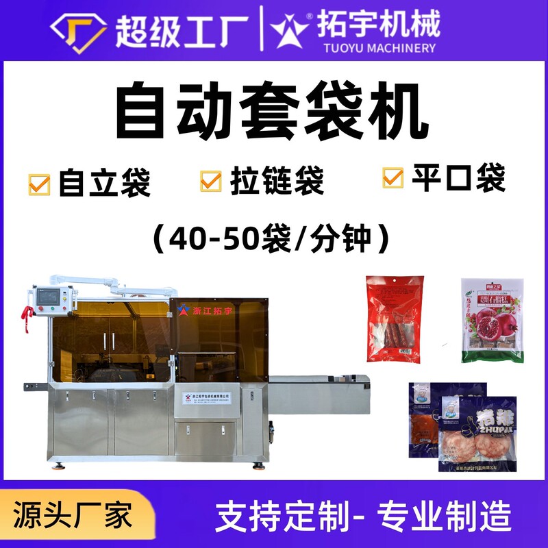 Tuoyu Machinery Automatic Bagging Machine Bagging Machine Food Preserved Fruit Frozen Products Vacuum Bagging Machine