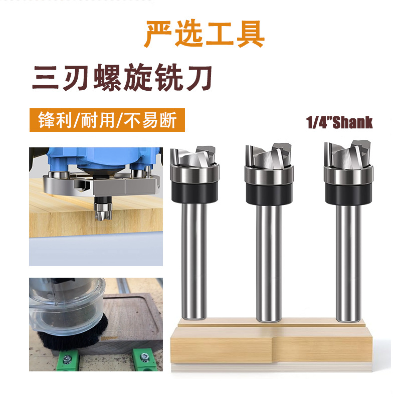 三刃平口螺旋铣刀精密边缘修整钨钢铣刀修边槽切清底轴承木工铣刀