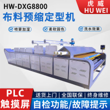 服装面料缩水机虎威大型布料预缩定型机蒸汽高温熨烫缩布机定制