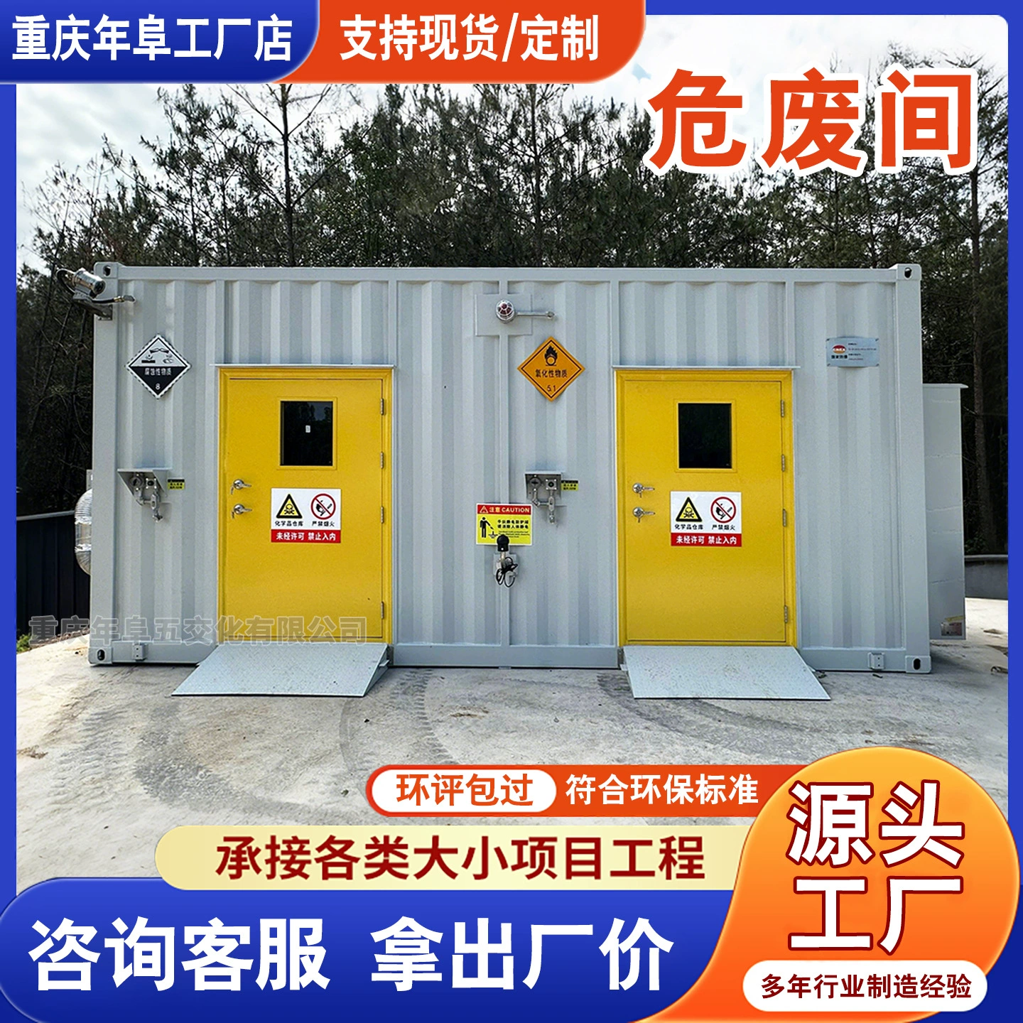 Взрывозащищенное помещение для хранения опасных отходов, временное помещение для хранения опасных отходов, мобильный шкаф для временного хранения опасных отходов, помещение для хранения опасных отходов с защитой от протечек, шкаф для временного хранения опасных химикатов