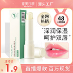 健美创研唇膏新款凡士林润唇膏滋润补水唇膜唇部护理现货批发代发